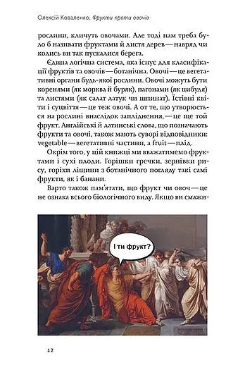 Фрукти проти овочів. Чому кавун — не ягода, а томат — це фрукт - фото 11