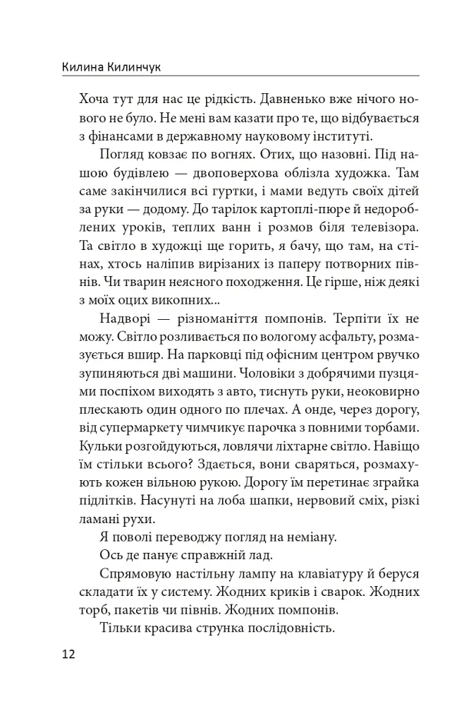 Ведмідь етруський березневий - Килина Килинчук - фото 8