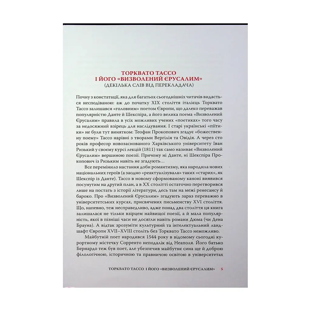 Книга Визволений Єрусалим - Торквато Тассо Астролябія (9786176642930) - фото 8