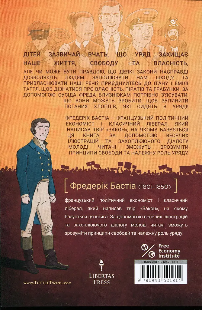 Близнюки Таттл. Знайомство із законом. Книга 1 - Коннор Бойяк - фото 2