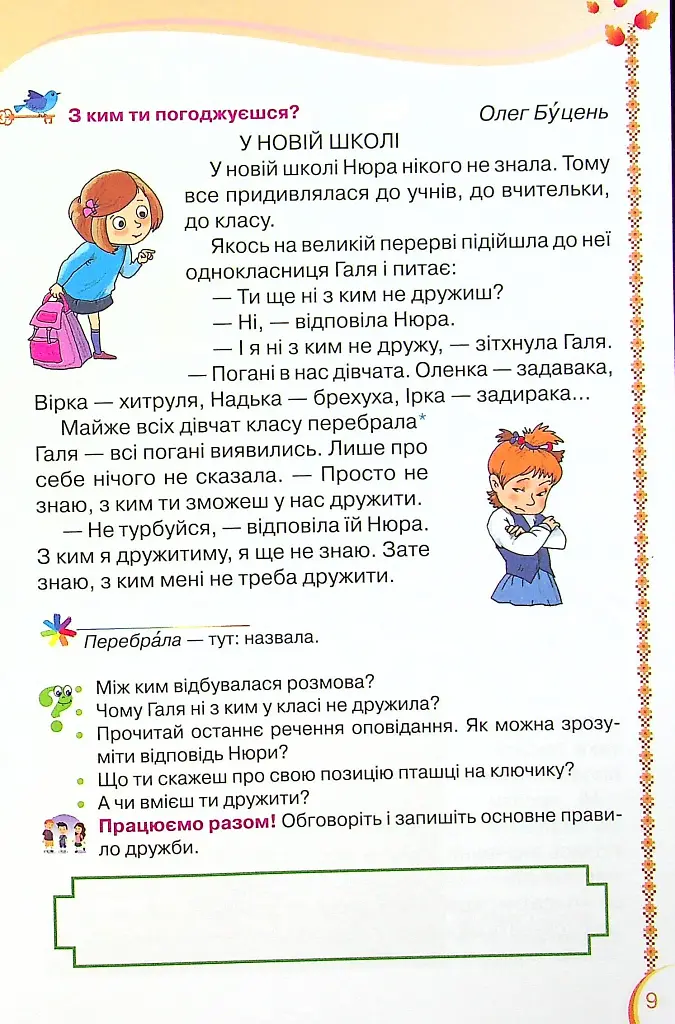 Читанка 2 клас. Посібник для додаткового та позакласного читання - фото 2