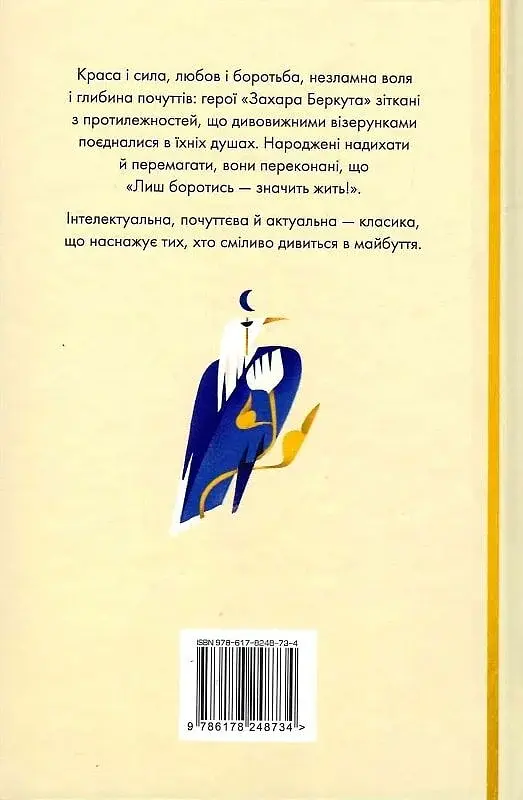 Захар Беркут - фото 2