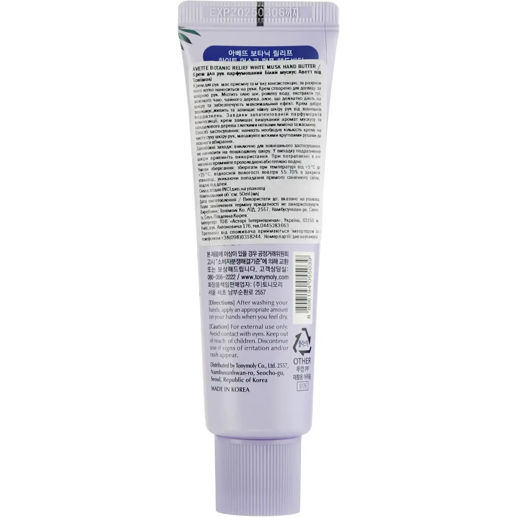 Крем для рук парфумований Tony Moly Avette Botanic Relief Білий мускус 50 мл - фото 2
