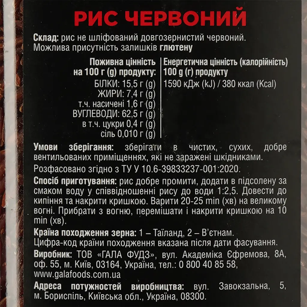 Рис Pere червоний 400 г (761543) - фото 4