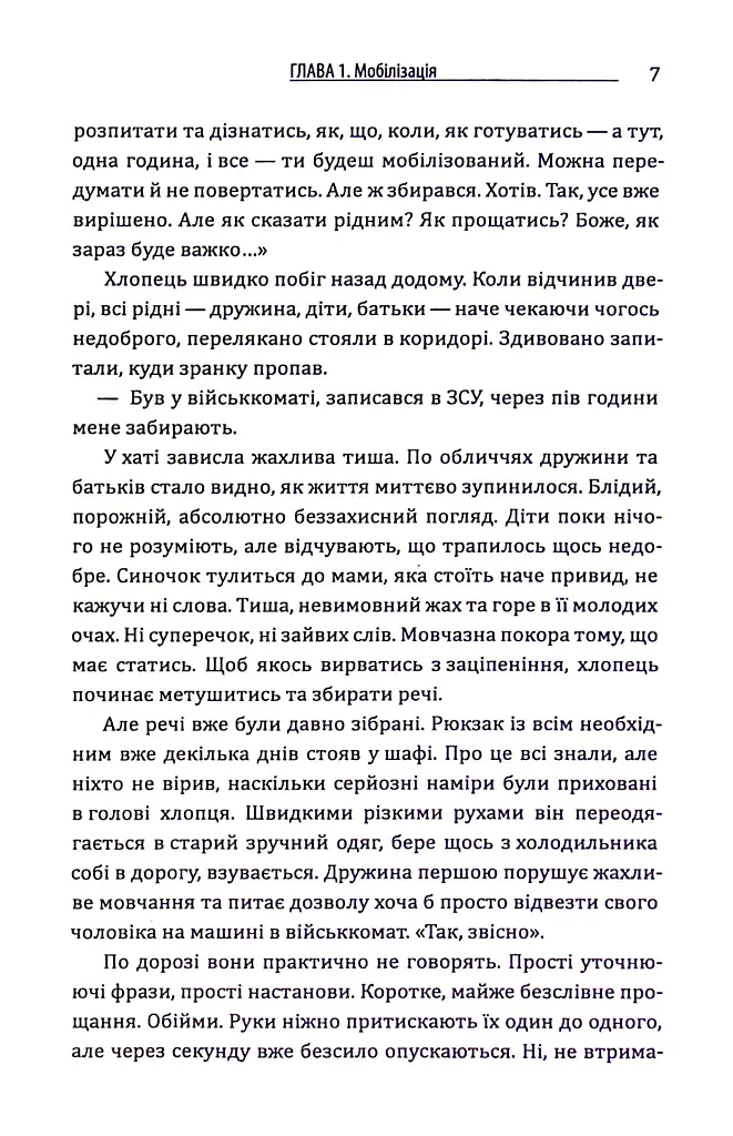Історія, яку варто почути - Лікар Дубровський - фото 8