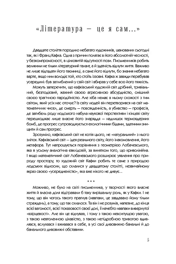 Кафка. Твори - фото 3