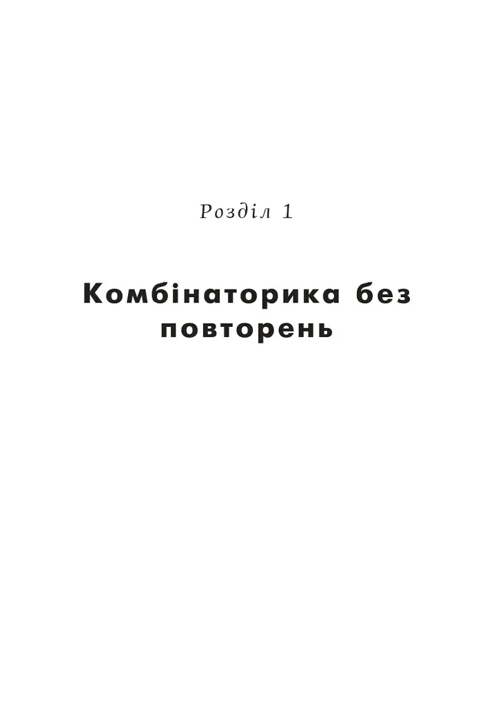 Комбинаторика, бином Ньютона и теория вероятностей в школе. Учебное пособие - фото 5