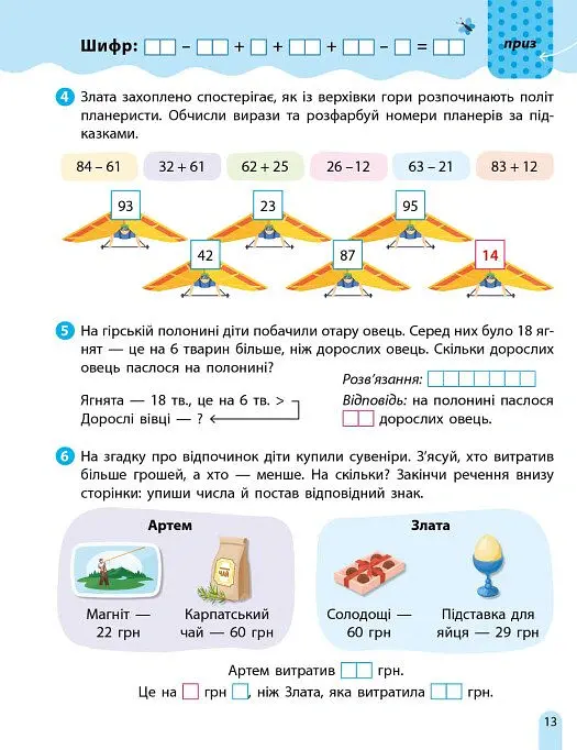 РОЗУМняшні канікули. Літня квест-математика. Іду в 2 клас - Ольга Муренець - фото 6