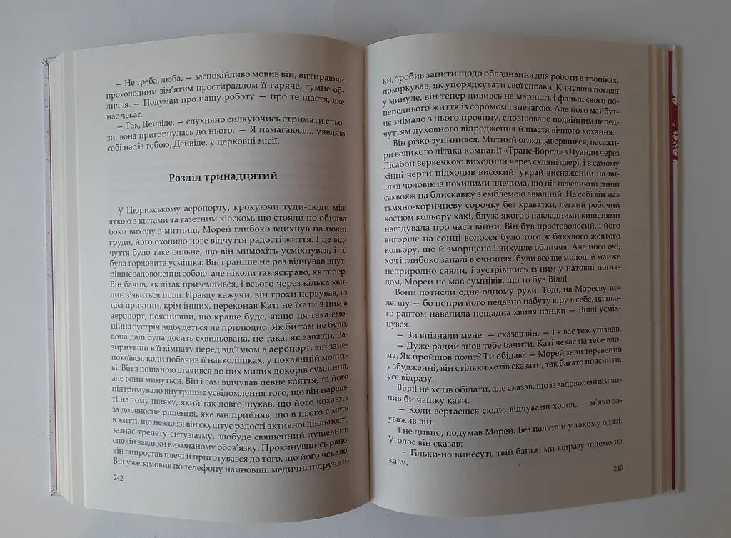 Книга Апріорі Юдине дерево / Арчібальд Джозеф Кронін серія MAGNUM OPUS українською мовою kni0003571 - фото 2