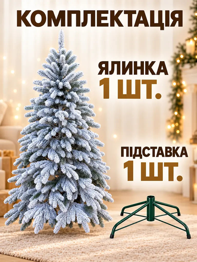 Лита штучна засніжена ялинка ЗЕ15 Говерла 150 см на металевій підставці (49676485) - фото 7