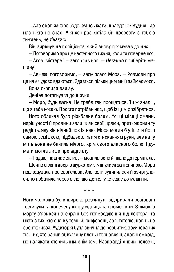 Убивчий холод. Книга 8 - Тесс Ґеррітсен - фото 12