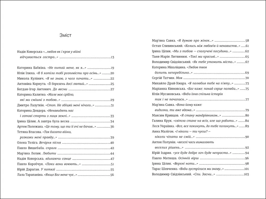 Книга Love 2.0. Любов і війна. Автор Надія Коверська - фото 2