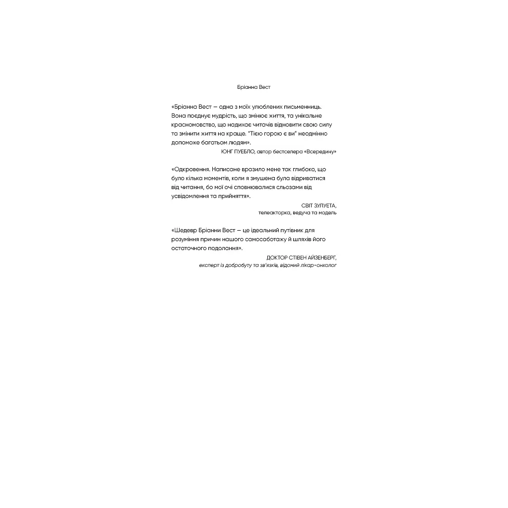 Эта гора — это вы. Как превратить самосаботаж в самосовершенствование — Брианна Вест BookChef (9786175480892) - фото 6