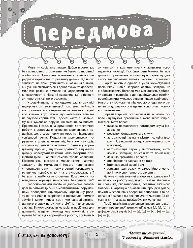Країна щебетунчиків. У гостях у свистячої сімейки - фото 5