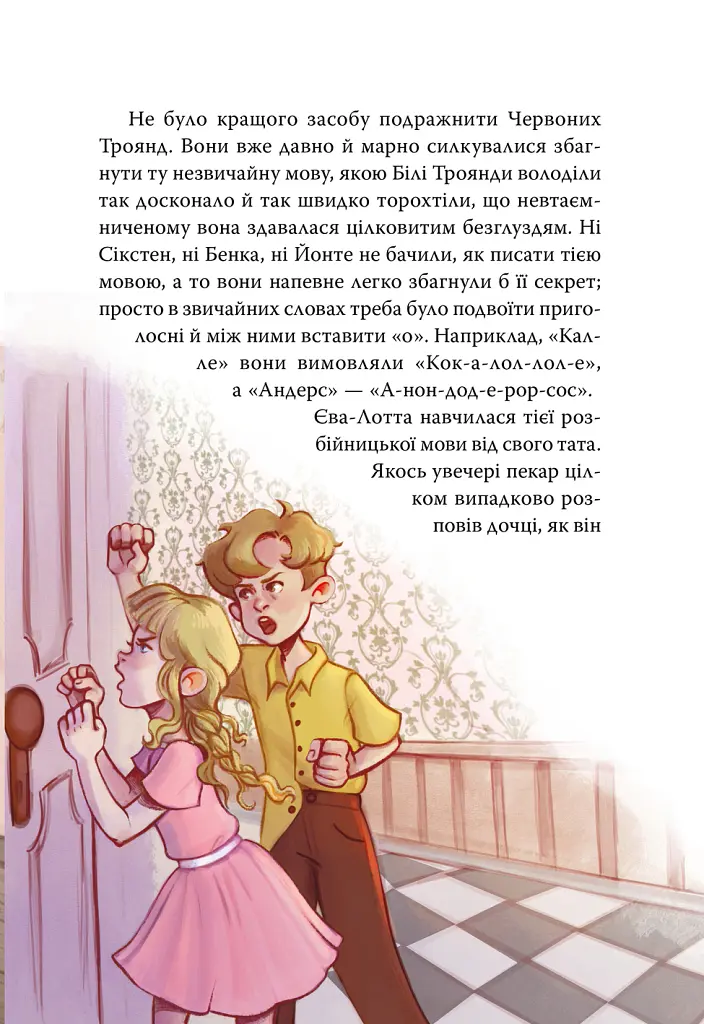 Детектив Блюмквіст ризикує. Книга 2 - Астрід Ліндґрен - фото 7