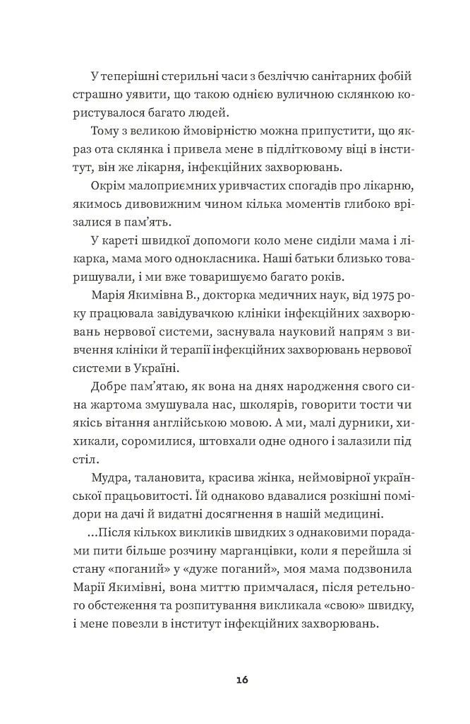 Тролейбус номер 15. Подорож у близьке минуле - Наталка Діденко - фото 6