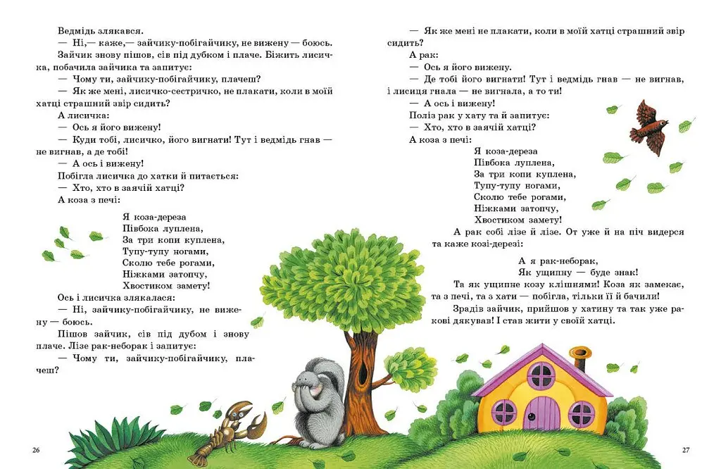 Казочки доні та синочку. Українські казки - Юлія Каспарова (С193009У) - фото 3