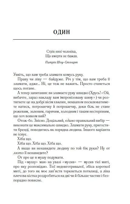 Книга Торговец оружием - Лори Гью (Vivat) - фото 2