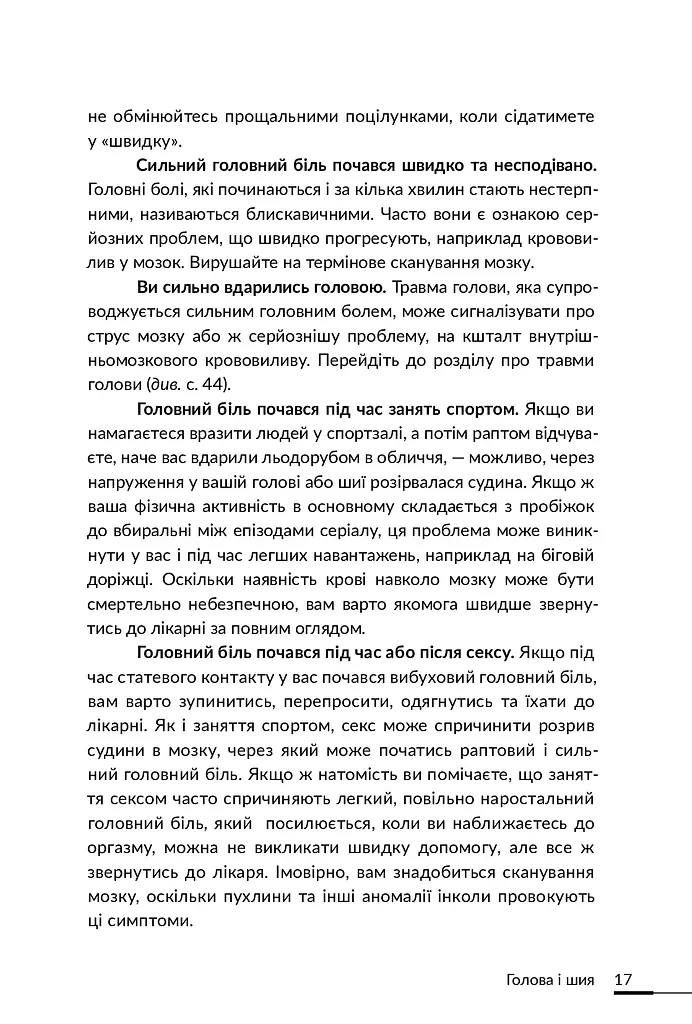 Лікарю, я помираю? - фото 13