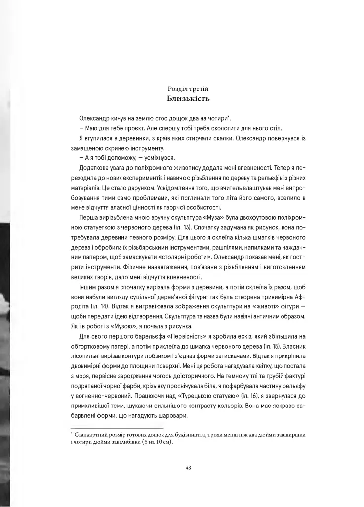 Моє життя з Олександром Архипенком - фото 6