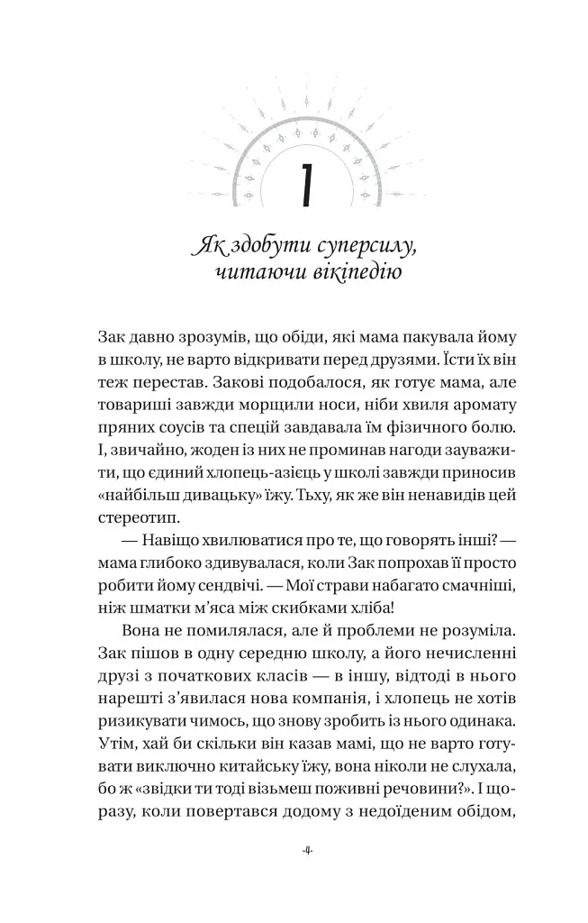 Закарі Їн та Імператор-дракон. Книга 1 - Сіжань Джей Джао - фото 2