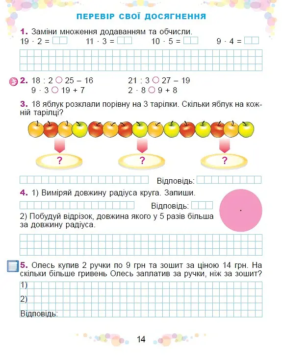Математика 2 клас. Навчальний посібник у 3-х частинах. Частина 3 - Олександр Істер - фото 6