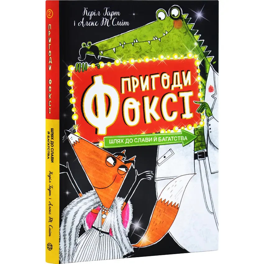 Шлях до слави й багатства — Гарт Керіл
