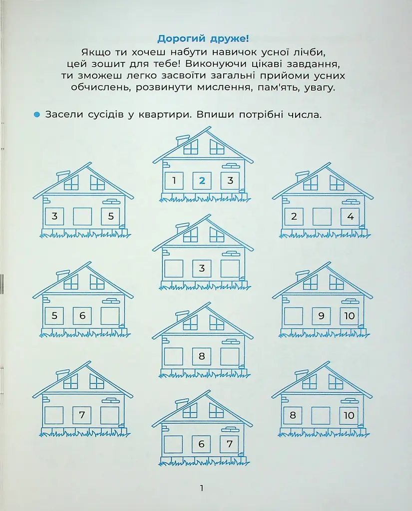 Веселий тренажер. Вчуся обчислювати усно. 1-2 класи. - фото 3