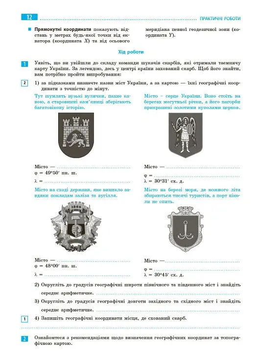 Географія. 8 клас. Зошит для практичних робіт з інтерактивними завданнями - Галина Довгань - фото 2
