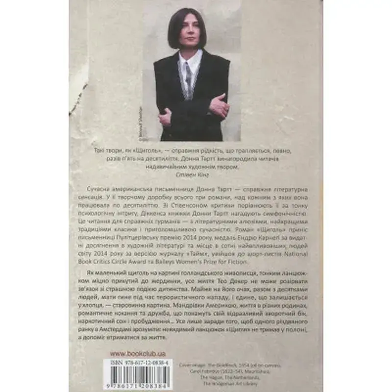 Книга Щиголь - Донна Тартт КСД (9786171208384) - фото 2