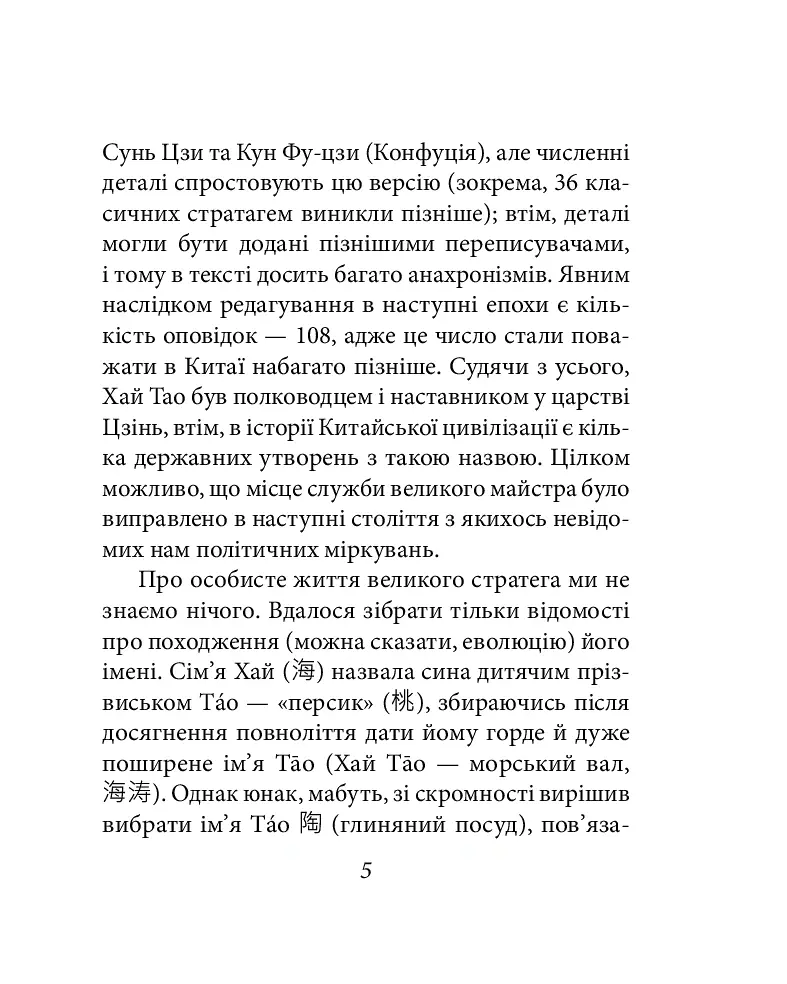 Бесіди майстра Хай Тао про стратегію. Книга 1 (міні) - Валерій Пекар - фото 5