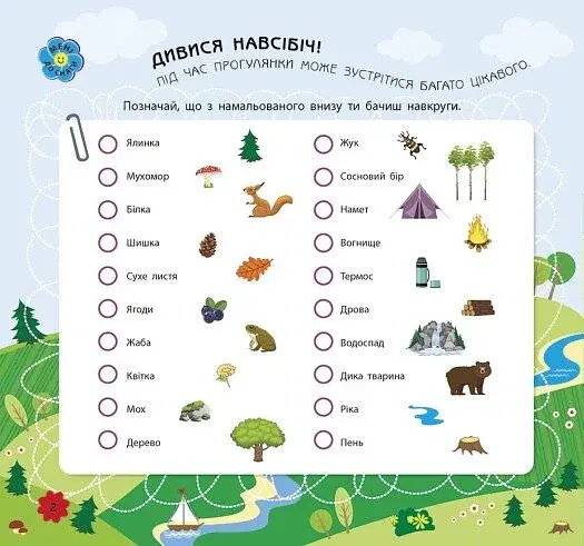 Ігри в дорогу. У лісі - фото 2