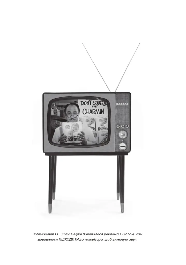 Випле, давай пожми! Классическое руководство для создателей великолепной рекламы - фото 3