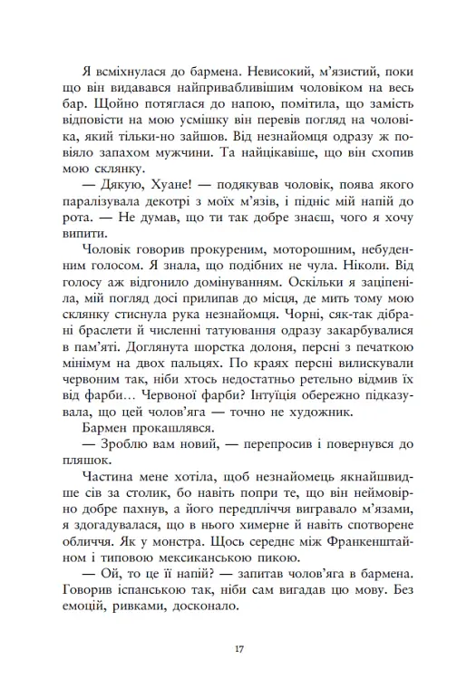 Ти належиш мені. Упіймати красунечку. Книга 1 - Дж. С. Вонда - фото 13