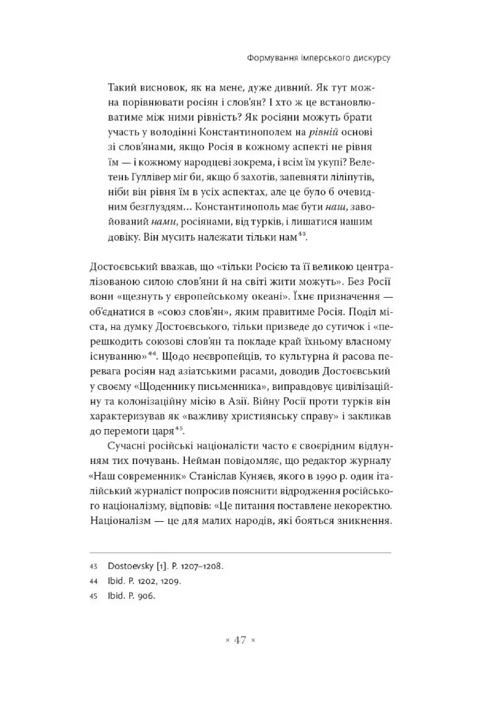 В обіймах імперії. Література й імперський дискурс від наполеонівської до постколоніальної доби - фото 20