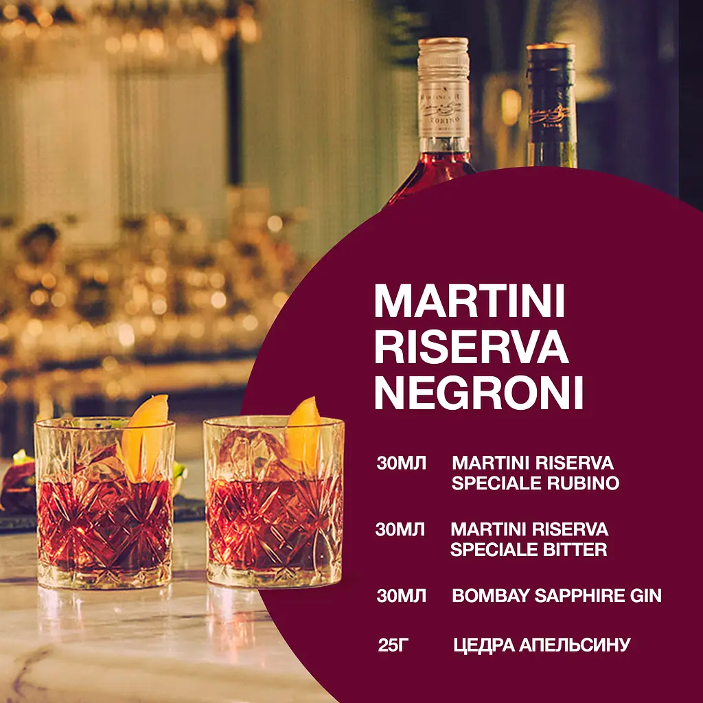 Биттер Martini Bitter Riserva 28.5% 0.7 л - фото 8