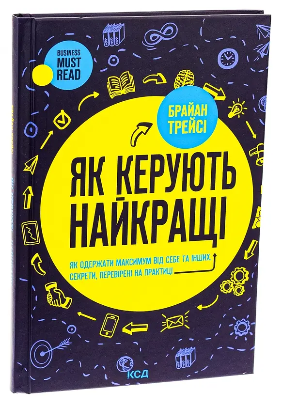 Як керують найкращі — Брайан Трейсі | Клуб Сімейного Дозвілля, книга українською, нова, тверда - фото 2