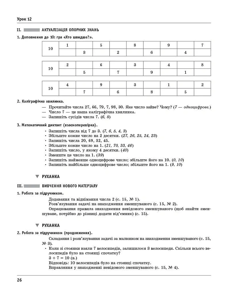 Математика. 2 клас. Розробки уроків. До підручника М. Богдановича, А. Назаренко - Шевченко К. М. - фото 4