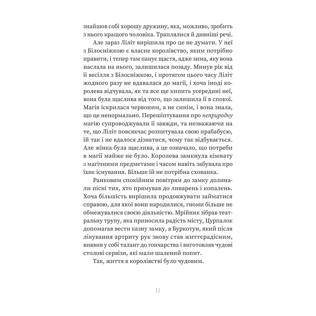 Книга Кров - Сара Пінборо Yakaboo Publishing (9786178809027) - фото 9
