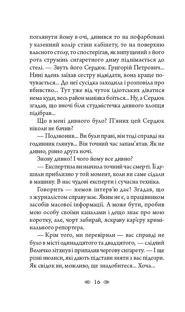 Осінній сезон смертей - фото 9