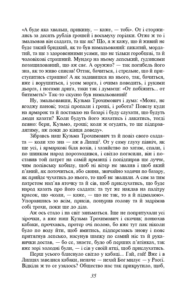 Маруся - Григорій Квітка-Основ’яненко - фото 7