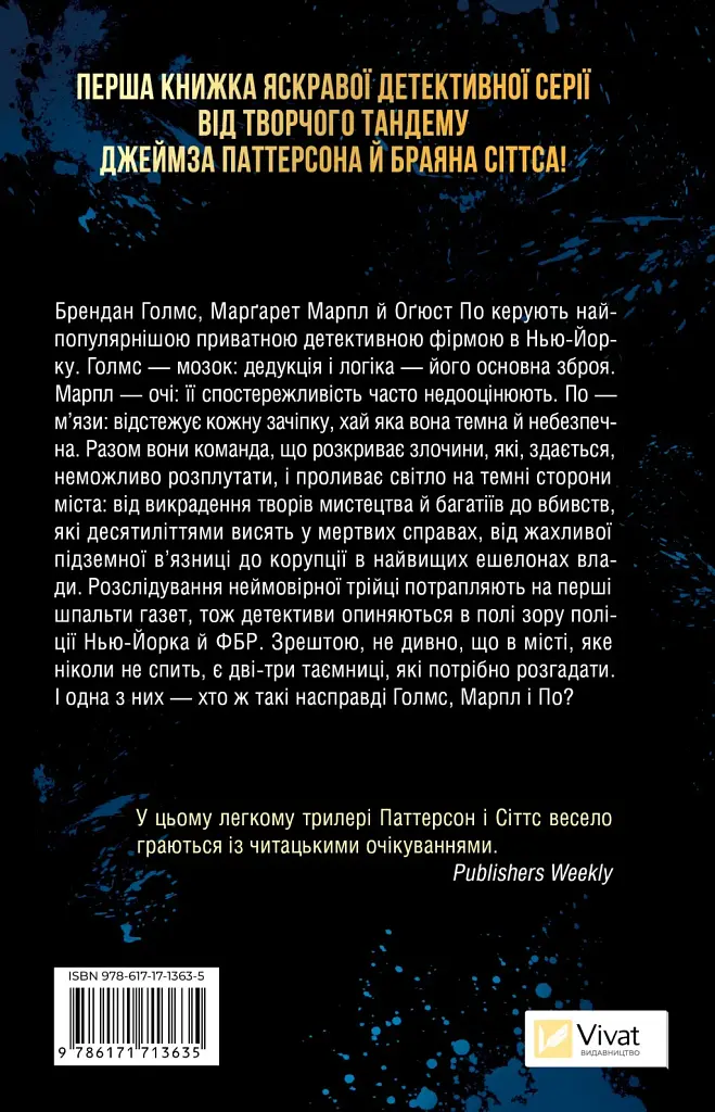 Голмс, Марпл і По: найвидатніша команда з розкриття злочинів ХХІ століття - фото 2
