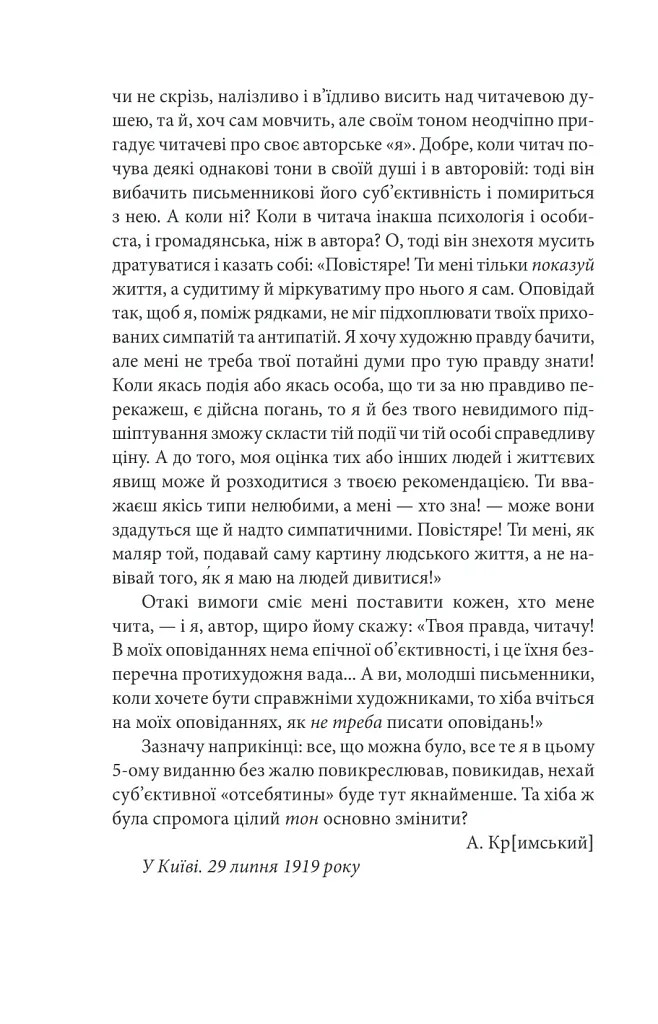 Щастя - тим, хто має жити. Мала проза - Агатангел Кримський - фото 12