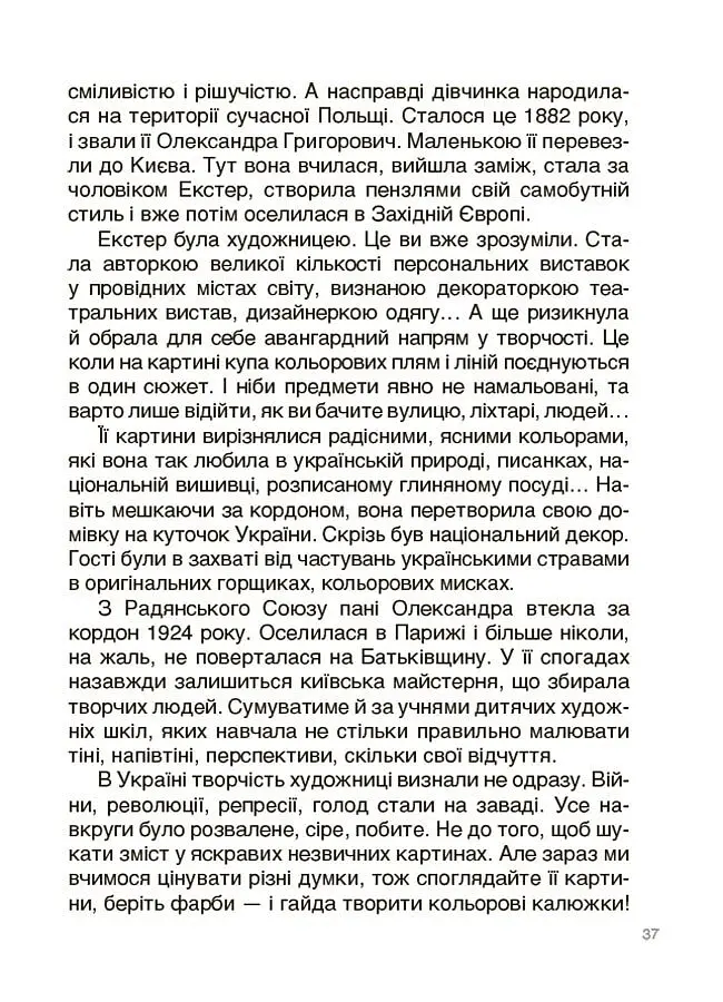 Українські творці візуального мистецтва. Розповіді для дітей - Оксана Поліщук - фото 7