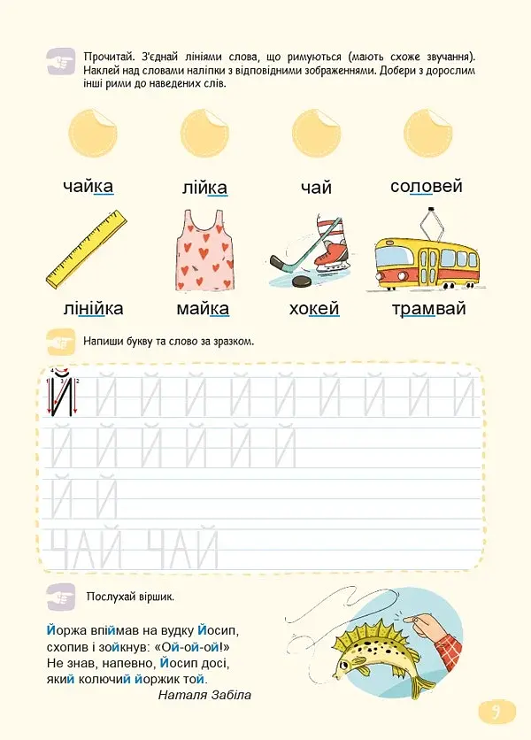 Комплект "Буквар Читайлик" (Частина 1, Частина 2, Частина 3) - фото 5