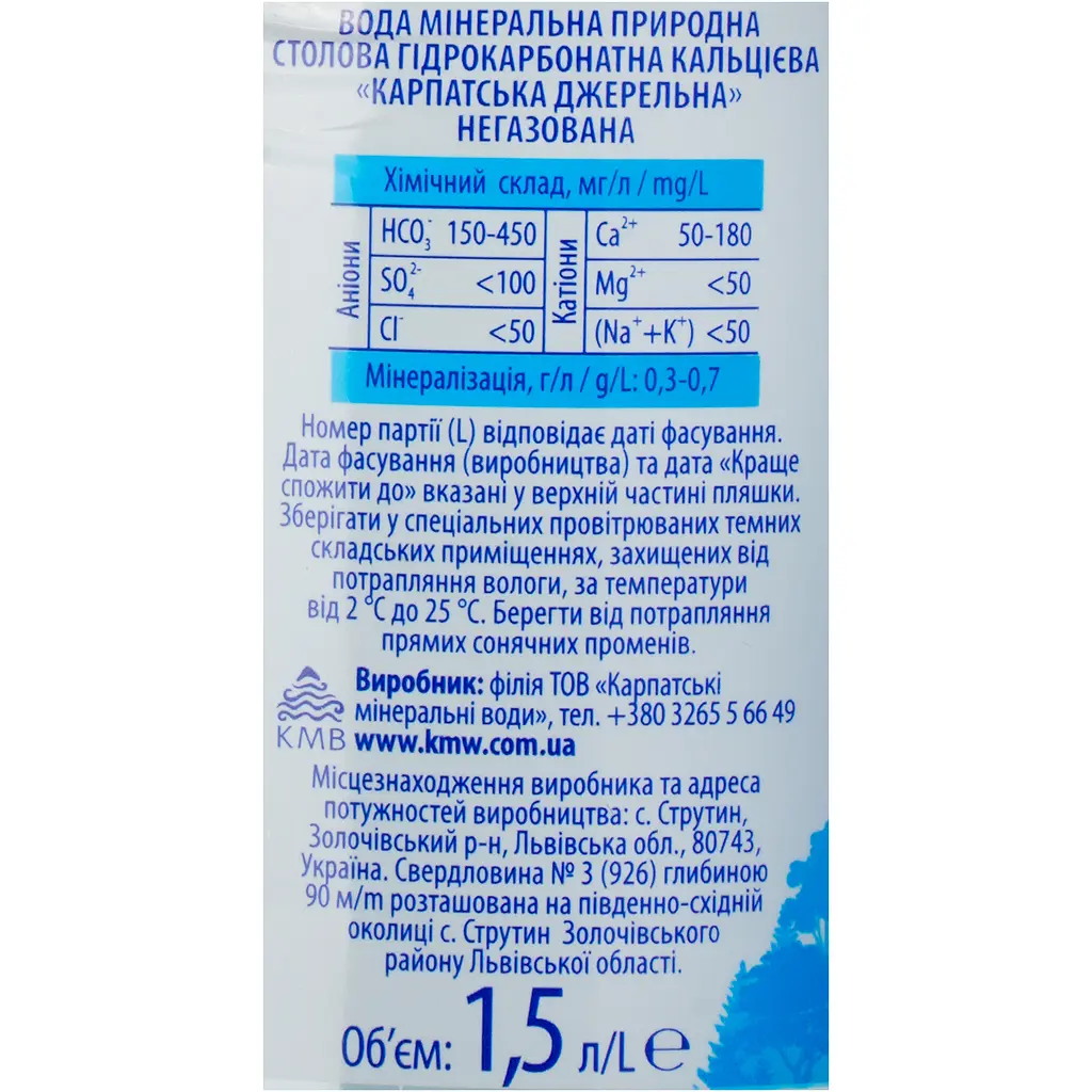 Вода мінеральна Карпатська Джерельна негазована 1.5 л (168607) - фото 5