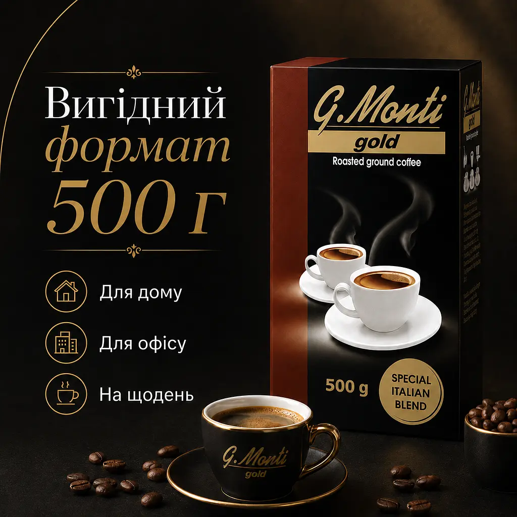 Кава мелена G.Monti Gold 500 г вакуумна упаковка для чашки, турки, френч-преса та гейзерної кавоварки - фото 2
