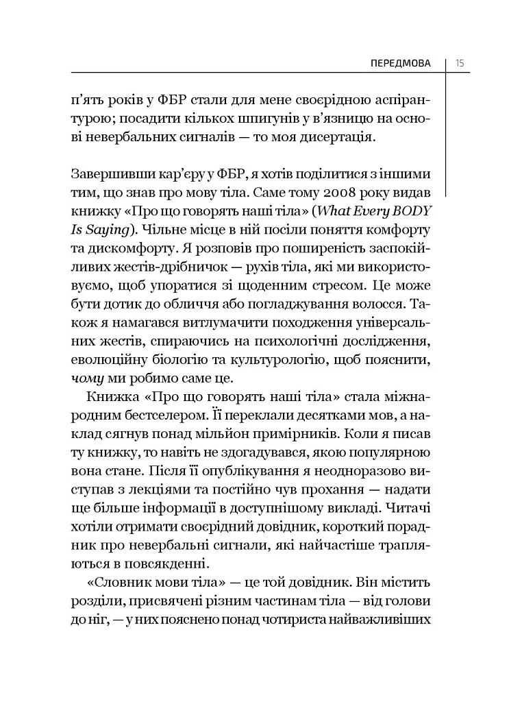 Словник мови тіла. Секрети невербальної комунікації - фото 9