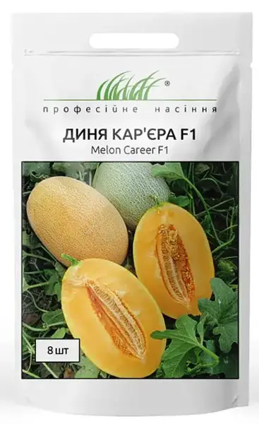 Насіння дині Карєра F1 8 шт (Професійне насіння)