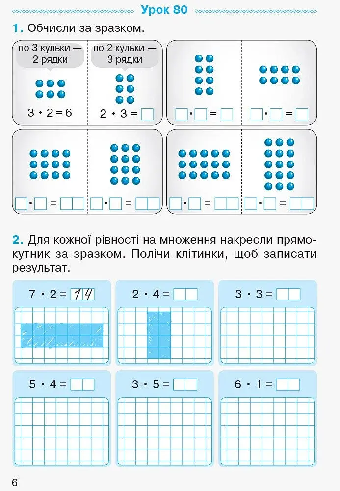 Математика. Робочий зошит для 2 класу. У 4-х частинах. Частина 4 - фото 5